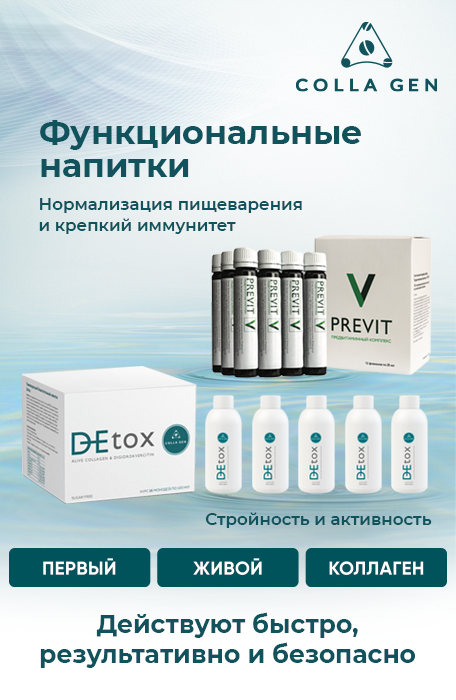 DETOX DETOX PREVIT функциональные напитки с коллагеном