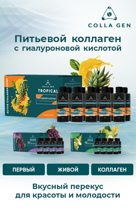 Питьевой коллаген